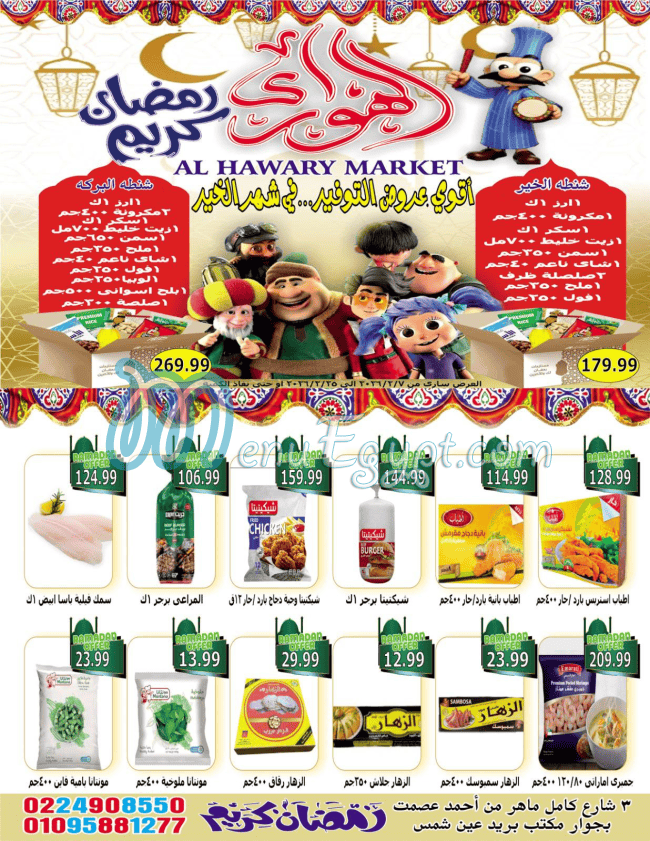 منيو ماركت الهواري عين شمس مصر 3