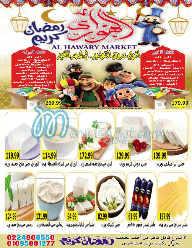 ماركت الهواري عين شمس منيو