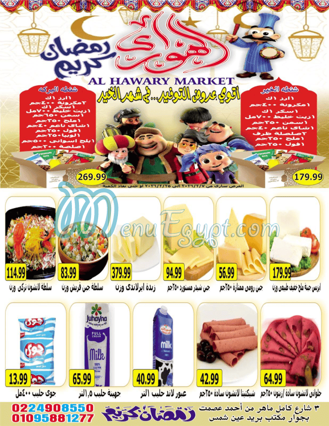 ماركت الهواري عين شمس مصر