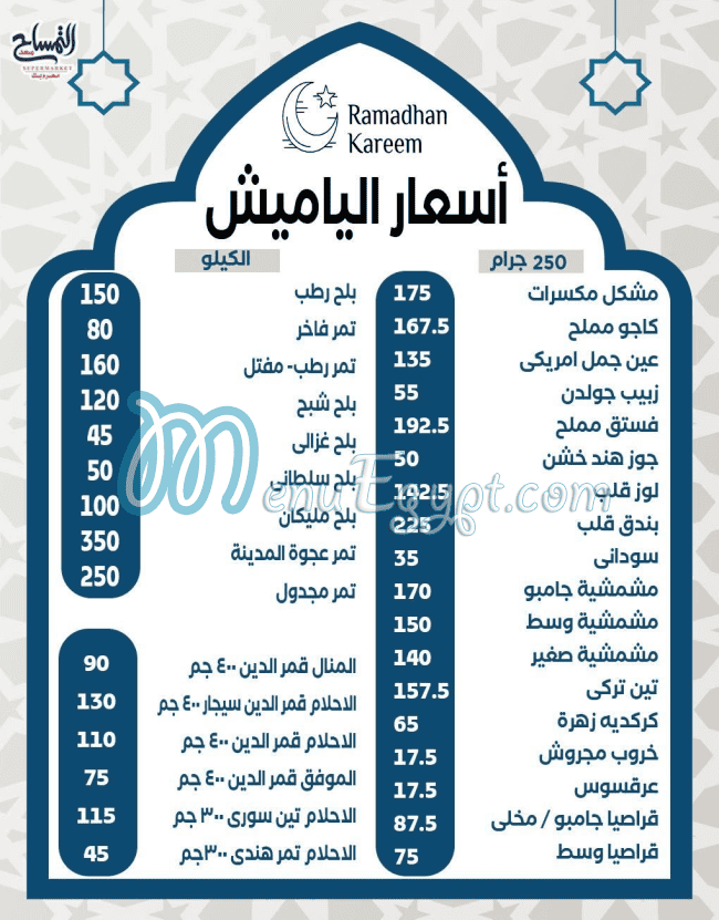 Market Al Temsah menu Egypt 13
