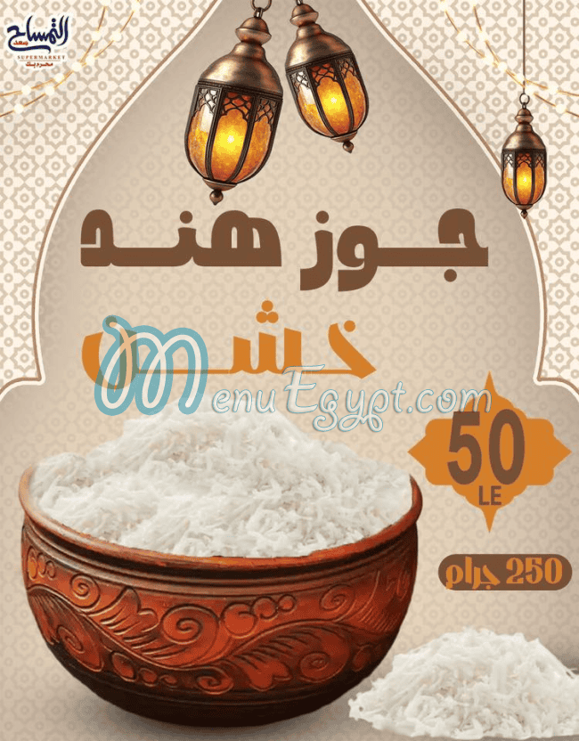 Market Al Temsah delivery