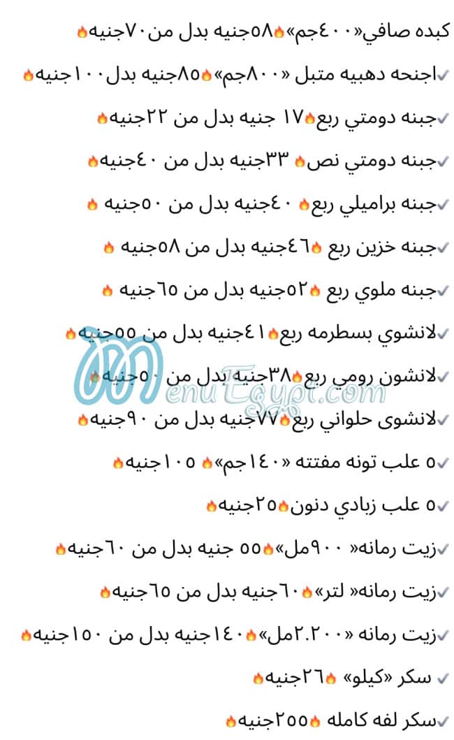 Market Ebad Al Rahman menu