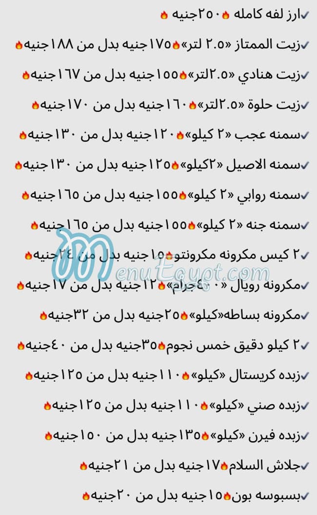 Market Ebad Al Rahman menu Egypt