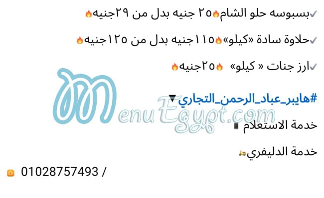 Market Ebad Al Rahman egypt