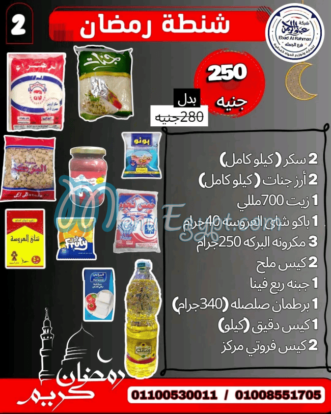 Market Ebad Al Rahman delivery menu