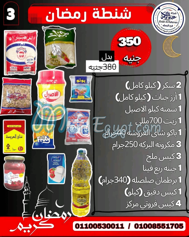 Market Ebad Al Rahman online menu