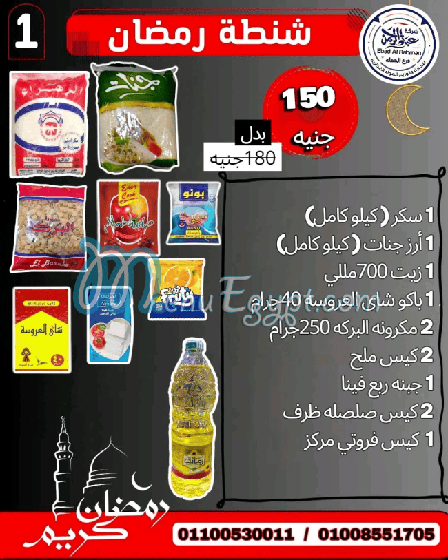 Market Ebad Al Rahman menu prices