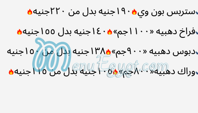 Market Ebad Al Rahman menu Egypt 1