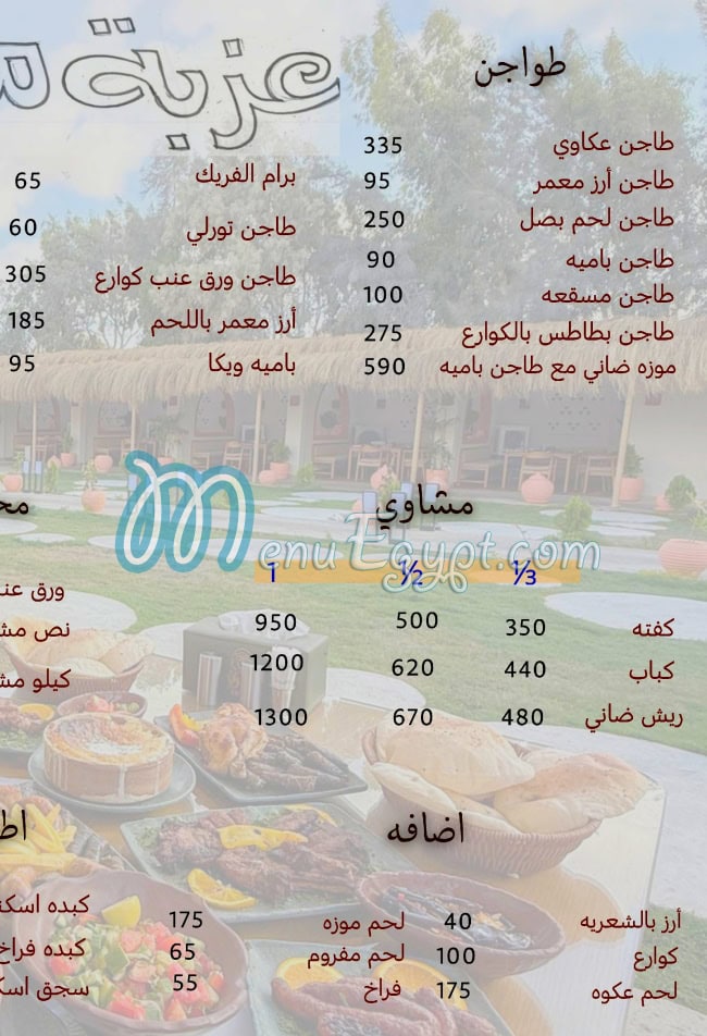 Marleys menu Egypt 12