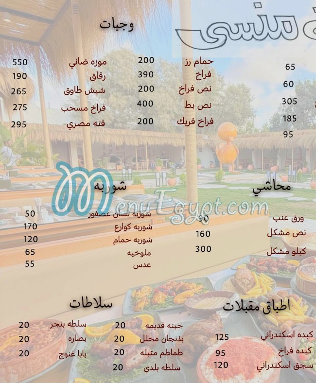 Marleys menu Egypt 13