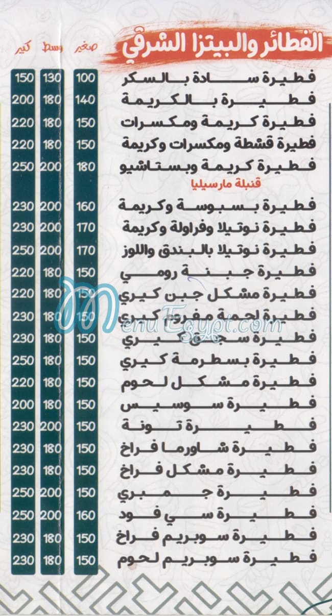 منيو مرسيليا