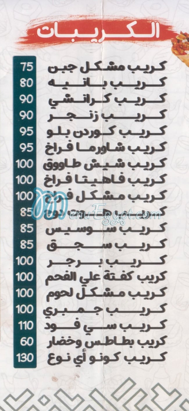 مرسيليا مصر منيو بالعربى