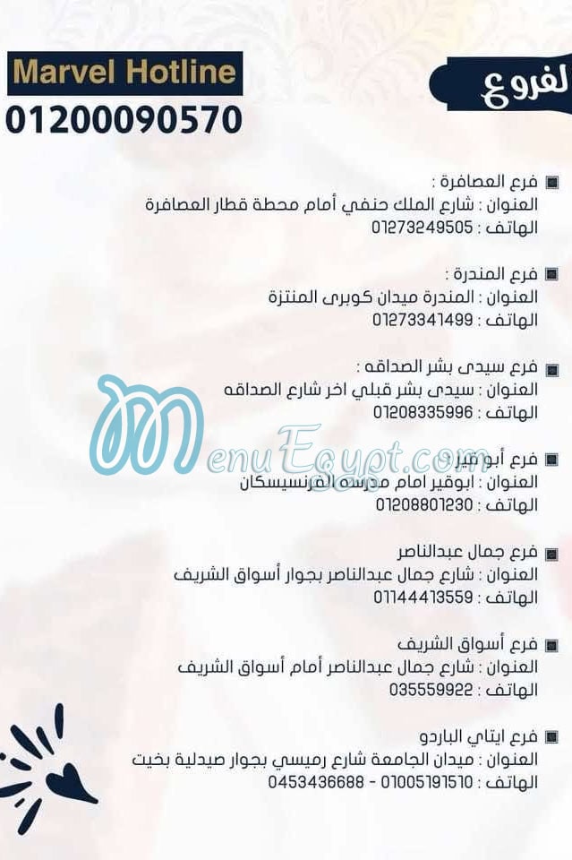 Marvel Patisserie menu Egypt 11