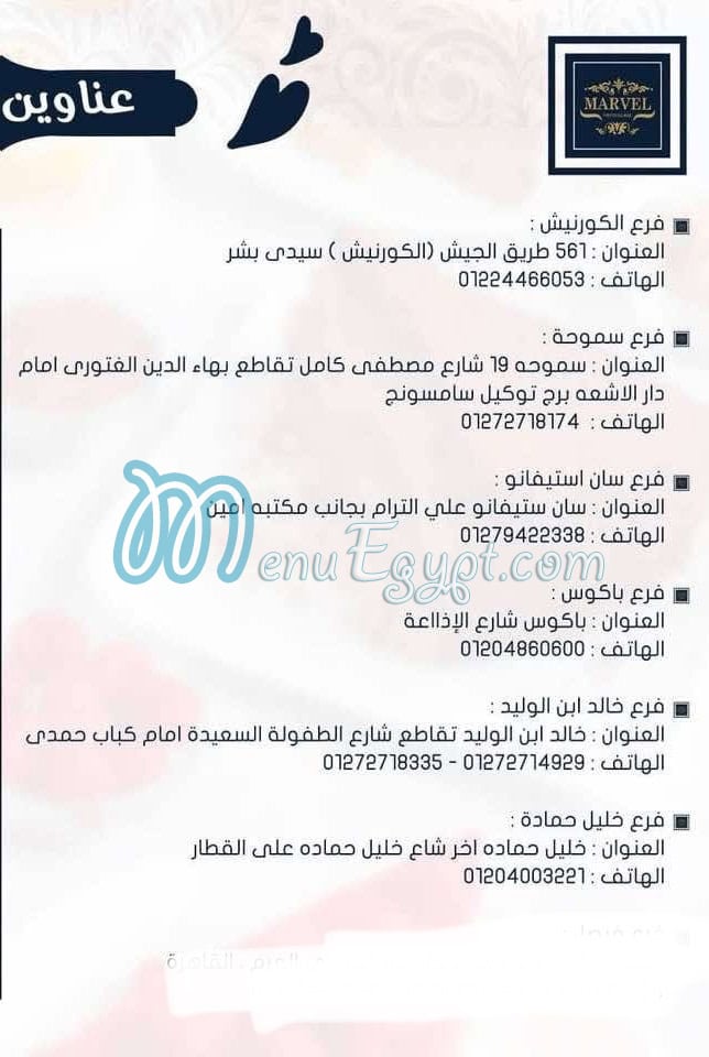 Marvel Patisserie menu Egypt 12