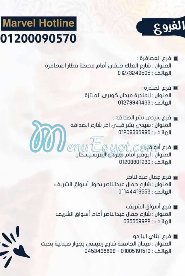 Marvel Patisserie menu Egypt 13
