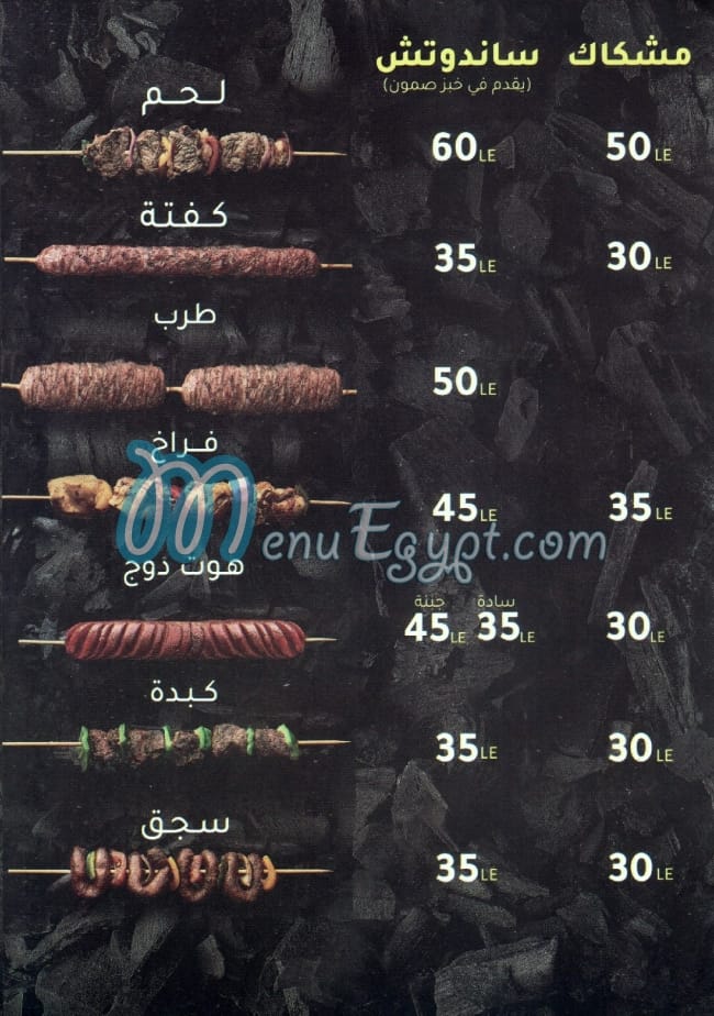 Mashakeek menu Egypt