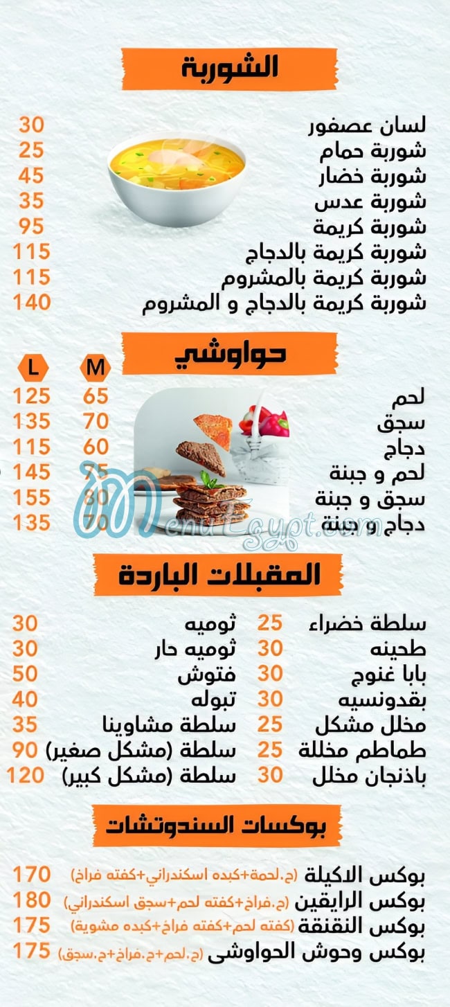 منيو مشاوينا
