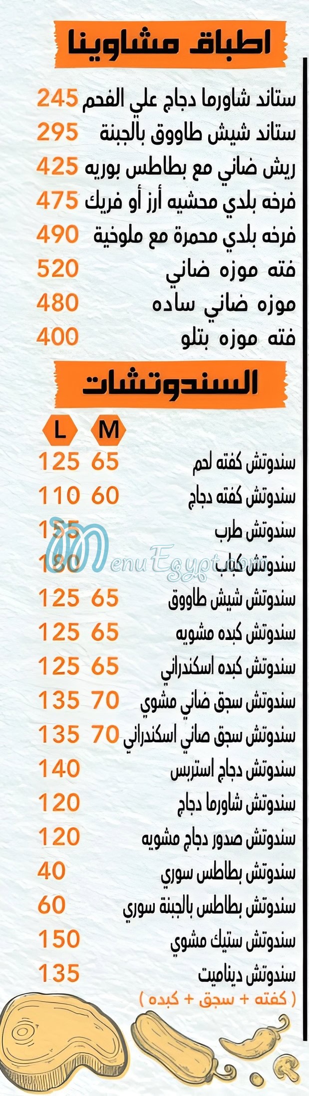 رقم مشاوينا مصر