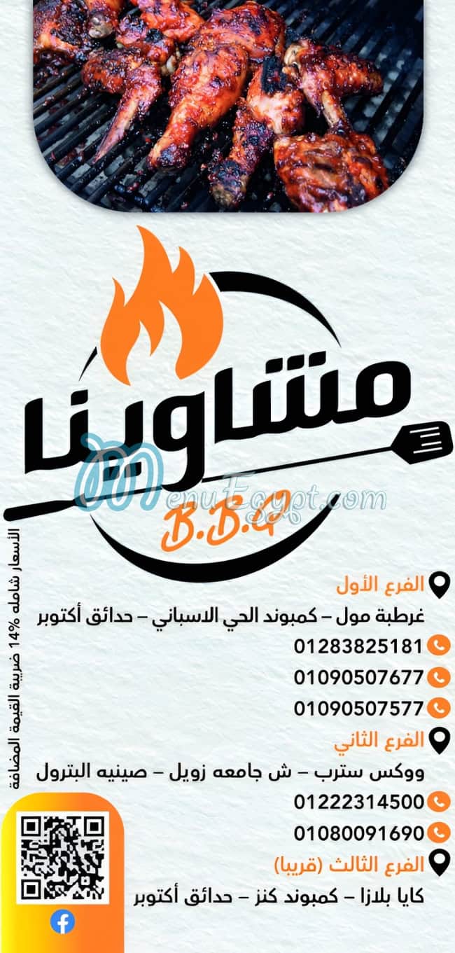 مشاوينا مصر