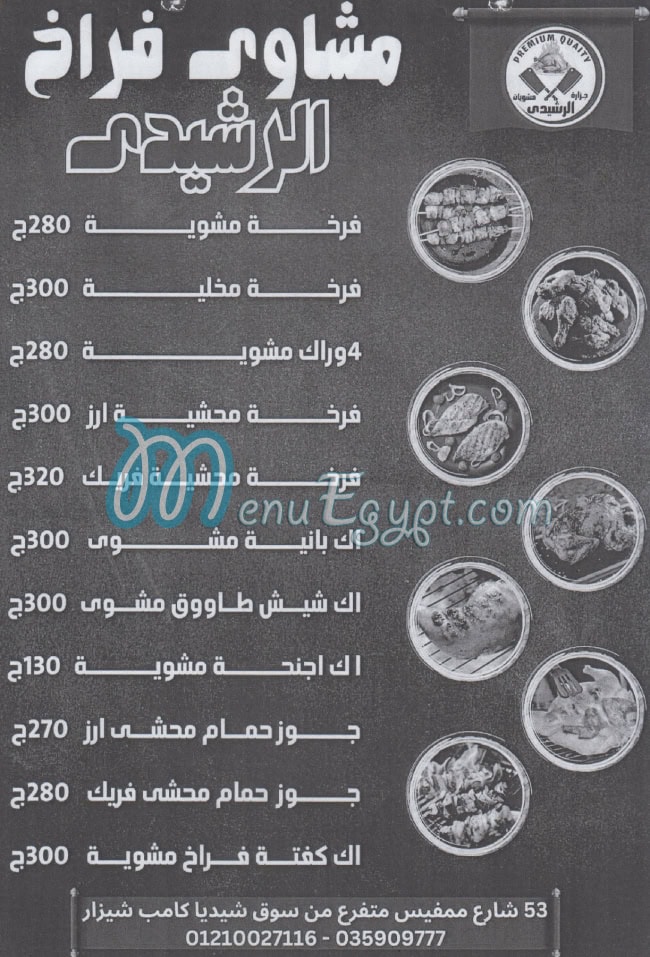 Mashawey El Rashedy menu