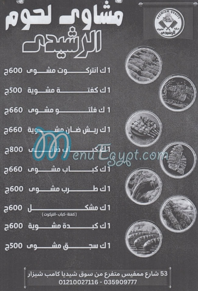 Mashawey El Rashedy menu Egypt