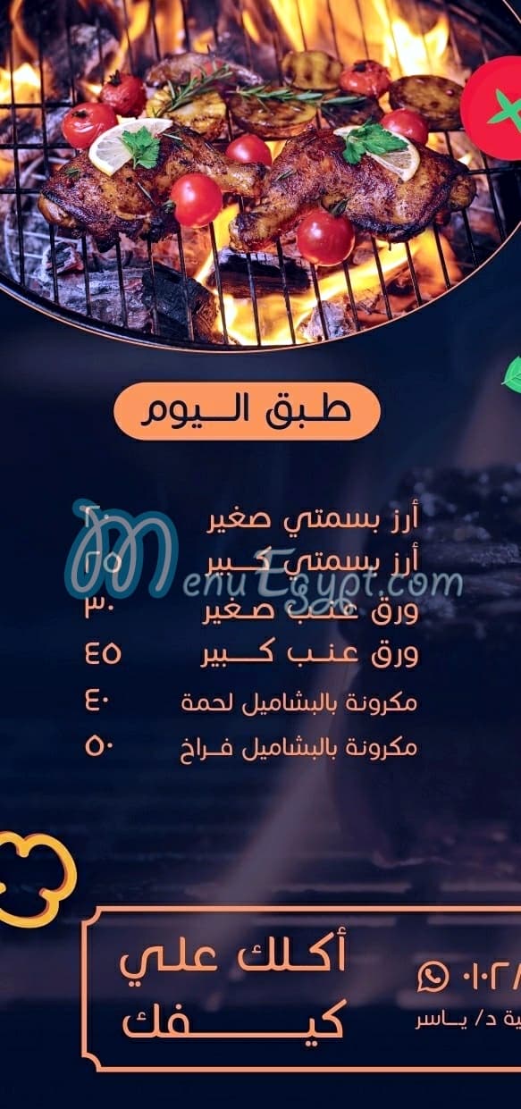 Mashawey menu Egypt