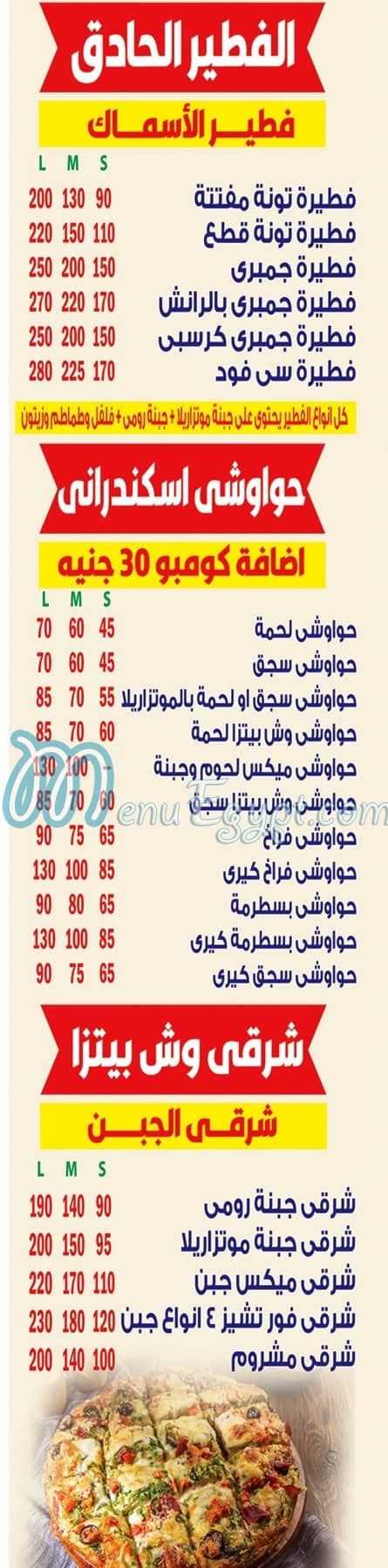 منيو مشهور النزهة 2