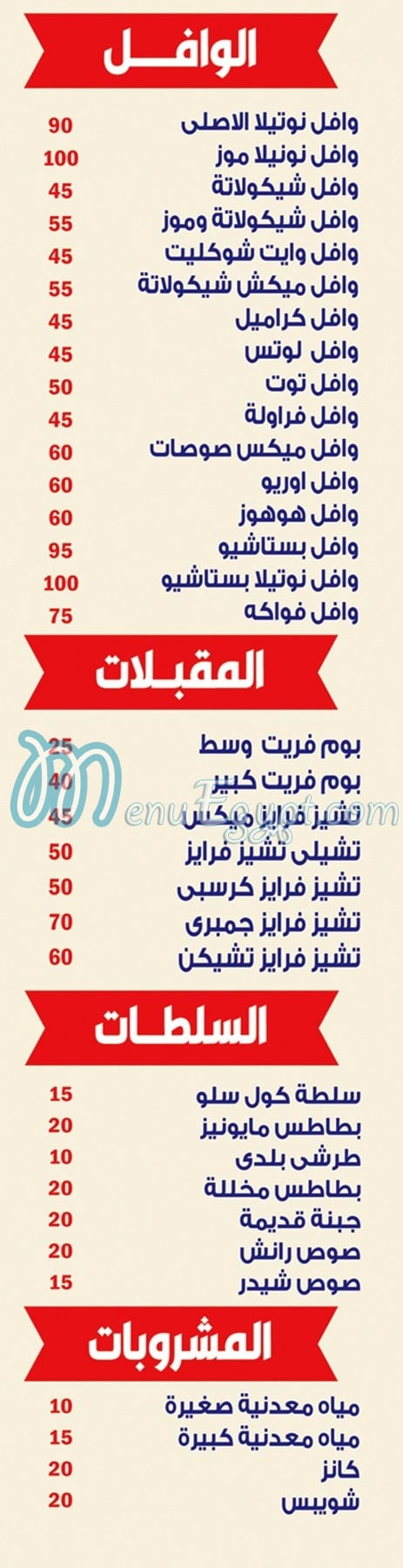 منيو مشهور النزهة 2