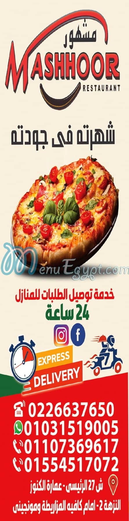 منيو مشهور النزهة 2 مصر 1