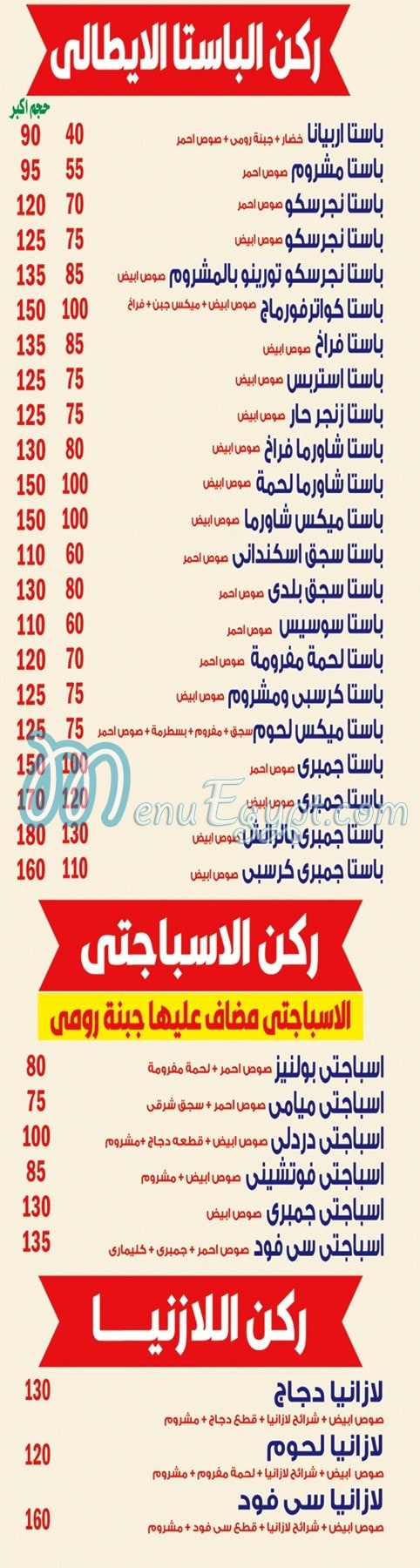 مشهور النزهة 2 مصر