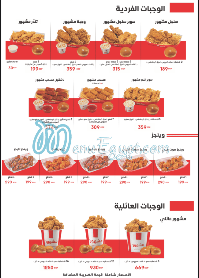 Mashhoor menu