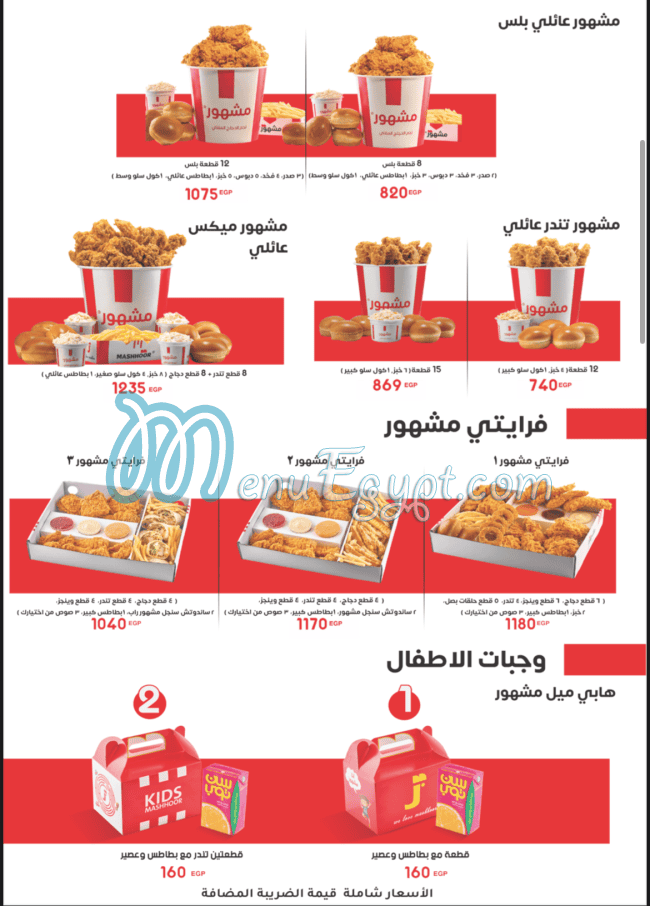 Mashhoor menu Egypt