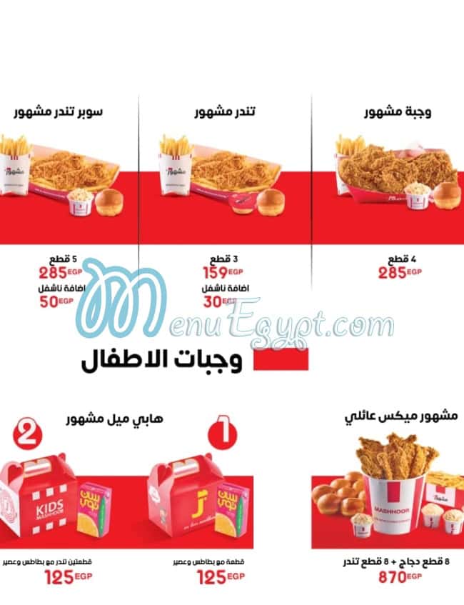 Mashhoor menu Egypt