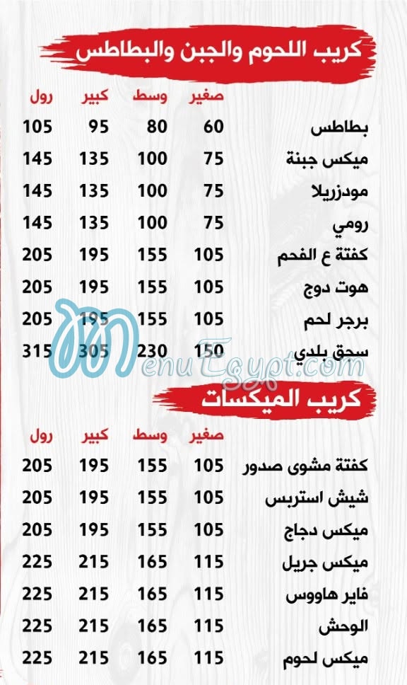 منيو مشربية ابو شادى