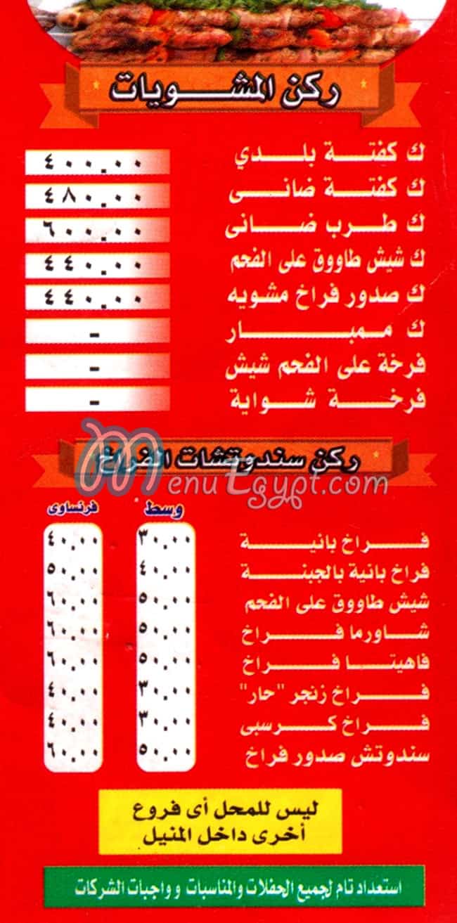 Mashweat El Maeada menu