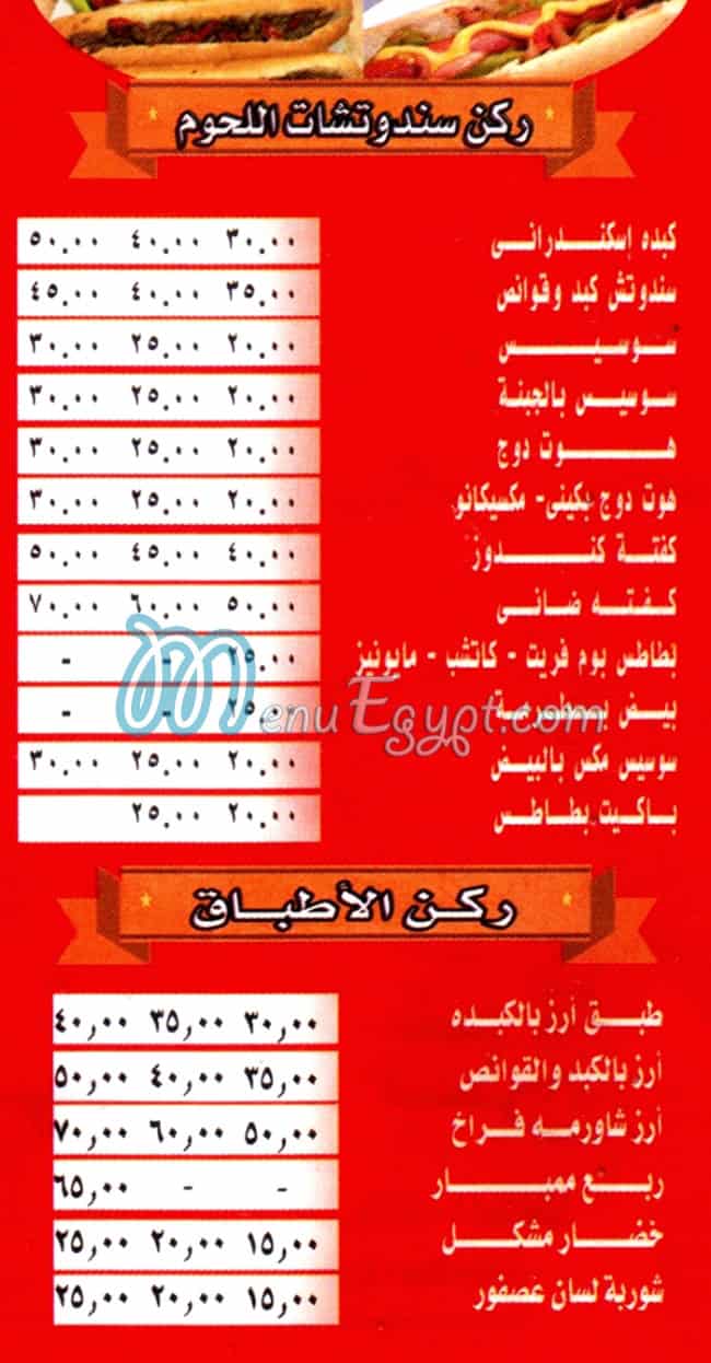 Mashweat El Maeada menu Egypt