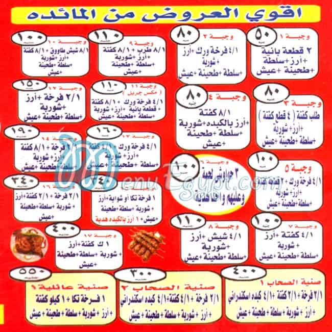 Mashweat El Maeada delivery