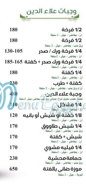 منيو مشويات علاء الدين مصر