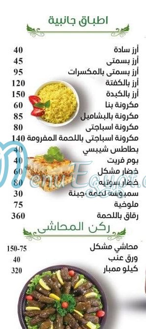 مشويات علاء الدين مصر منيو بالعربى