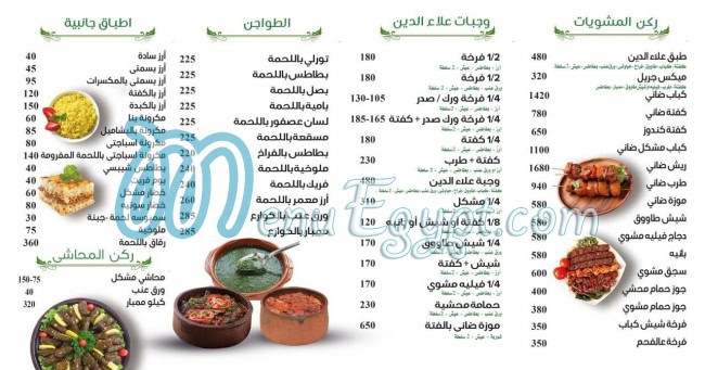 مشويات علاء الدين مصر الخط الساخن