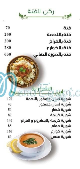 مشويات علاء الدين منيو