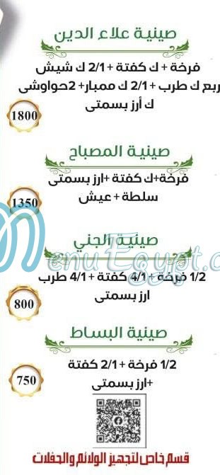 مشويات علاء الدين مصر