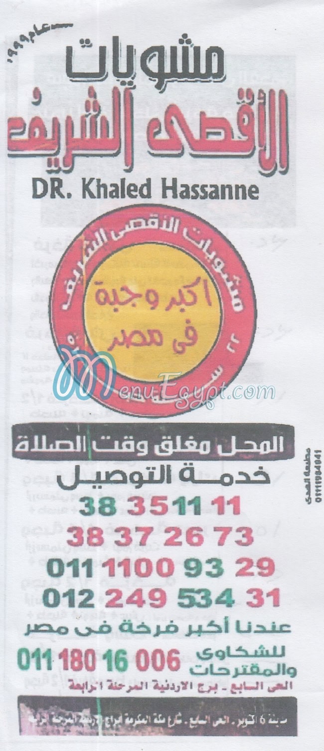 Mashweyat Al Aqsa El Shareef menu