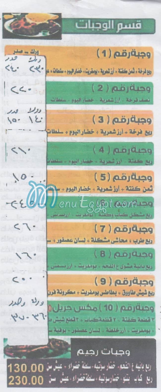 Mashweyat Al Aqsa El Shareef menu Egypt
