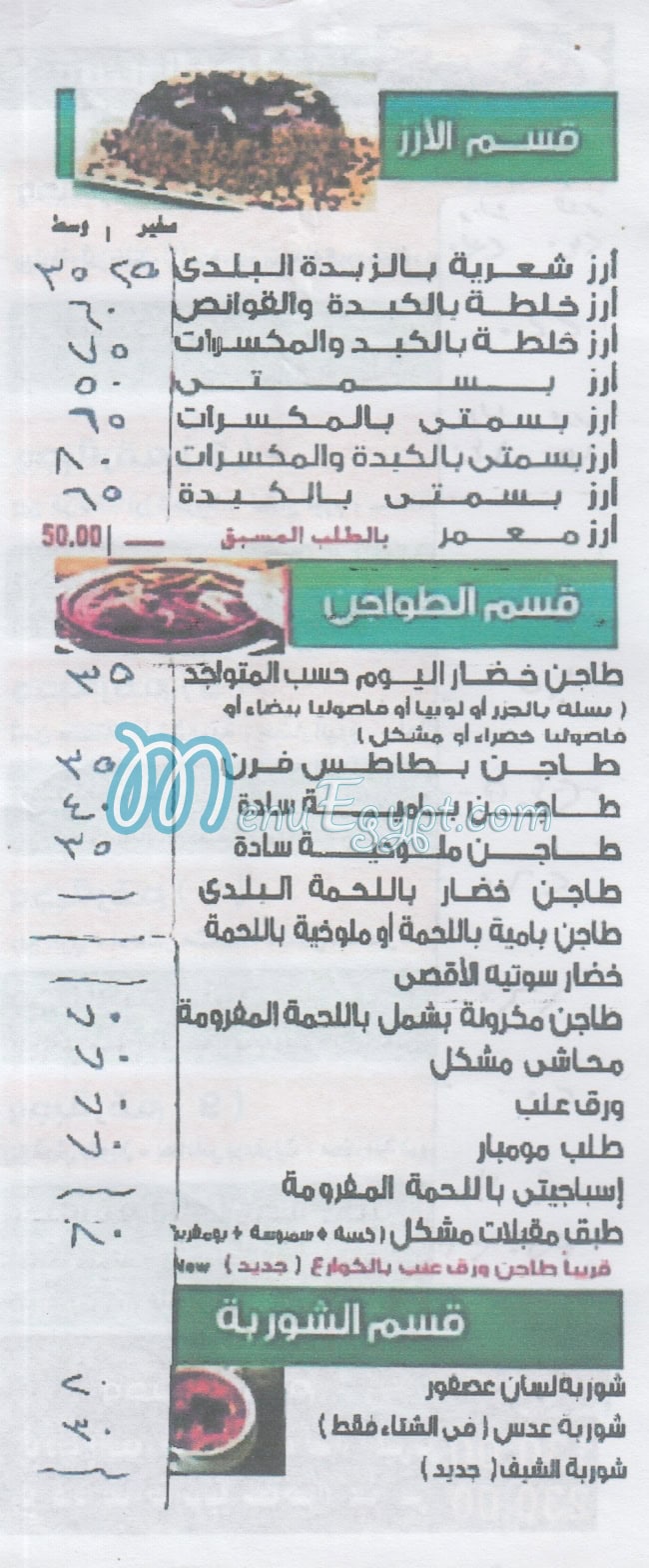Mashweyat Al Aqsa El Shareef delivery menu