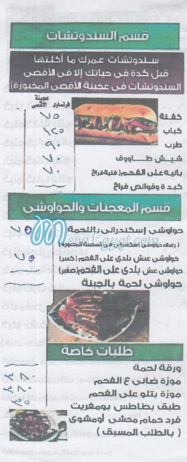 Mashweyat Al Aqsa El Shareef online menu