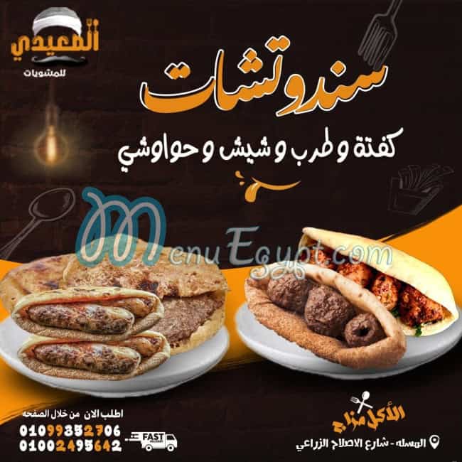 Mashweyat Al Saidi menu Egypt