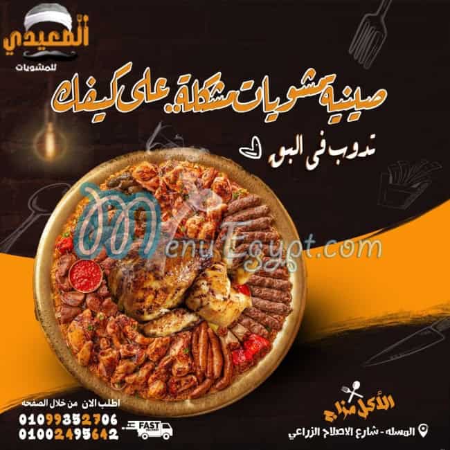 Mashweyat Al Saidi delivery