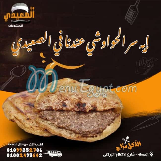 Mashweyat Al Saidi online menu