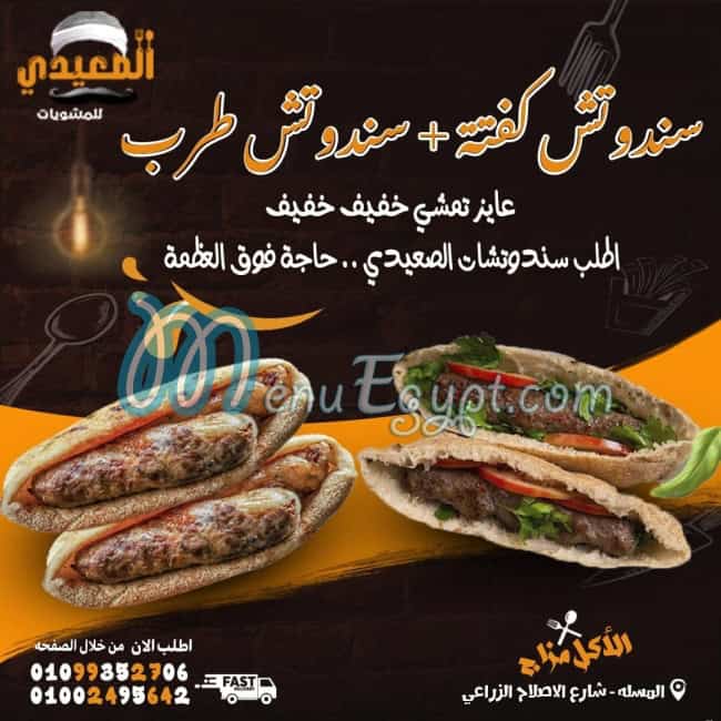 Mashweyat Al Saidi menu prices